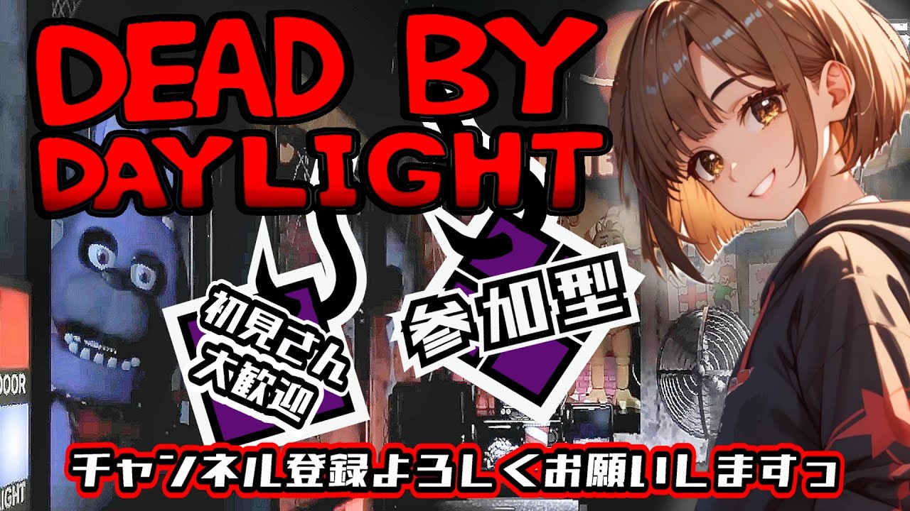【 #dbd #参加型 】まったりと過ごしたいのでDBDちょっとだけやります リスナーさんのコメントとしゃべりたいのでボイチャはなしです-Dead by Daylight-