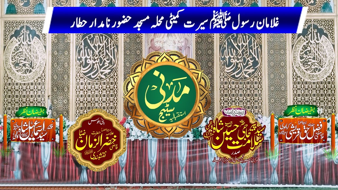 51st Eid Milad-un-Nabi ﷺ Procession in Hattar | Madani Stage Tribute