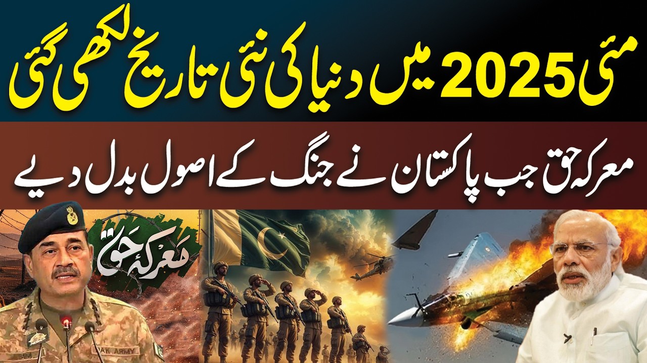 Marka e Haq: Wrote New History &ndash; When Pakistan Changed the Rules of Modern Warfare | Public News
