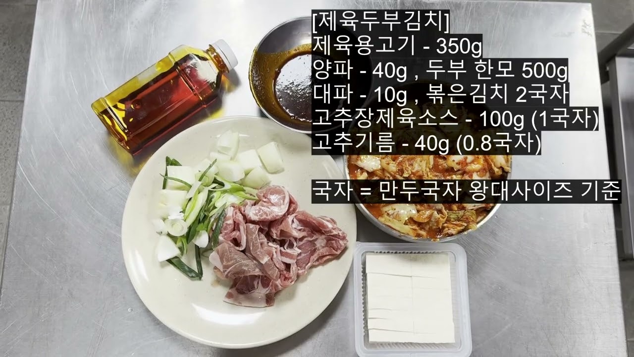-제육각- 조리 레시피 교육영상