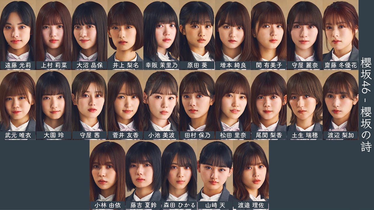 櫻坂46 - 櫻坂の詩【歌割り/歌詞/フォーメーション】