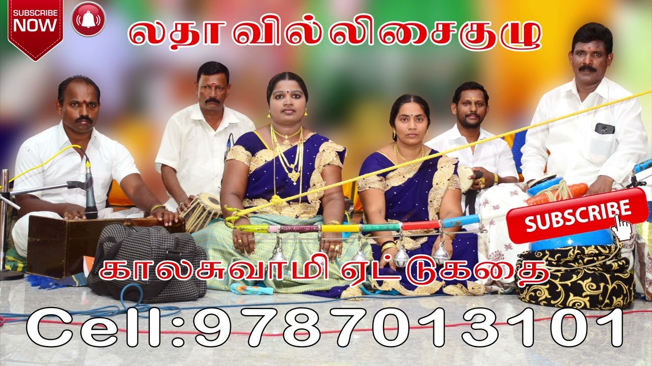 KALA SWAMI KATHAI VILLUPATTU, கால சுவாமி ஏட்டு கதை