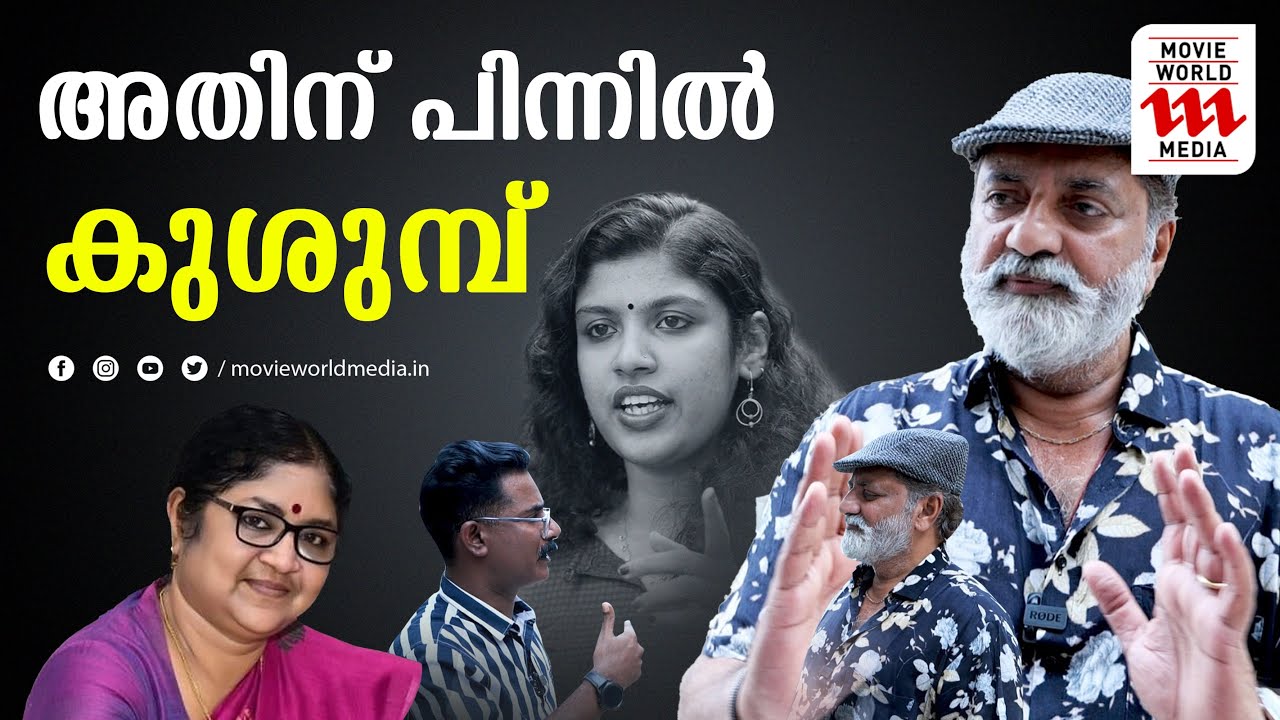 അവരുടെ ഇംഗ്ലീഷിന് എന്താണ് കുഴപ്പം? ജോയ് മാത്യു പ്രതികരിക്കുന്നു| R BINDU| CHINTHA JEROME| JOY MATHEW