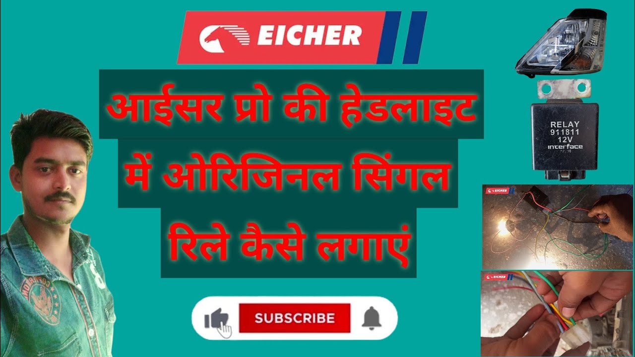eicher ki head light me single relay kese lagaye #eicherpro #headlight #connection