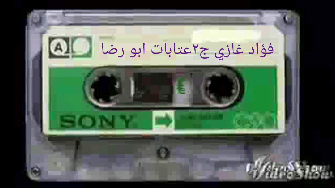 فؤاد غازي ج٢