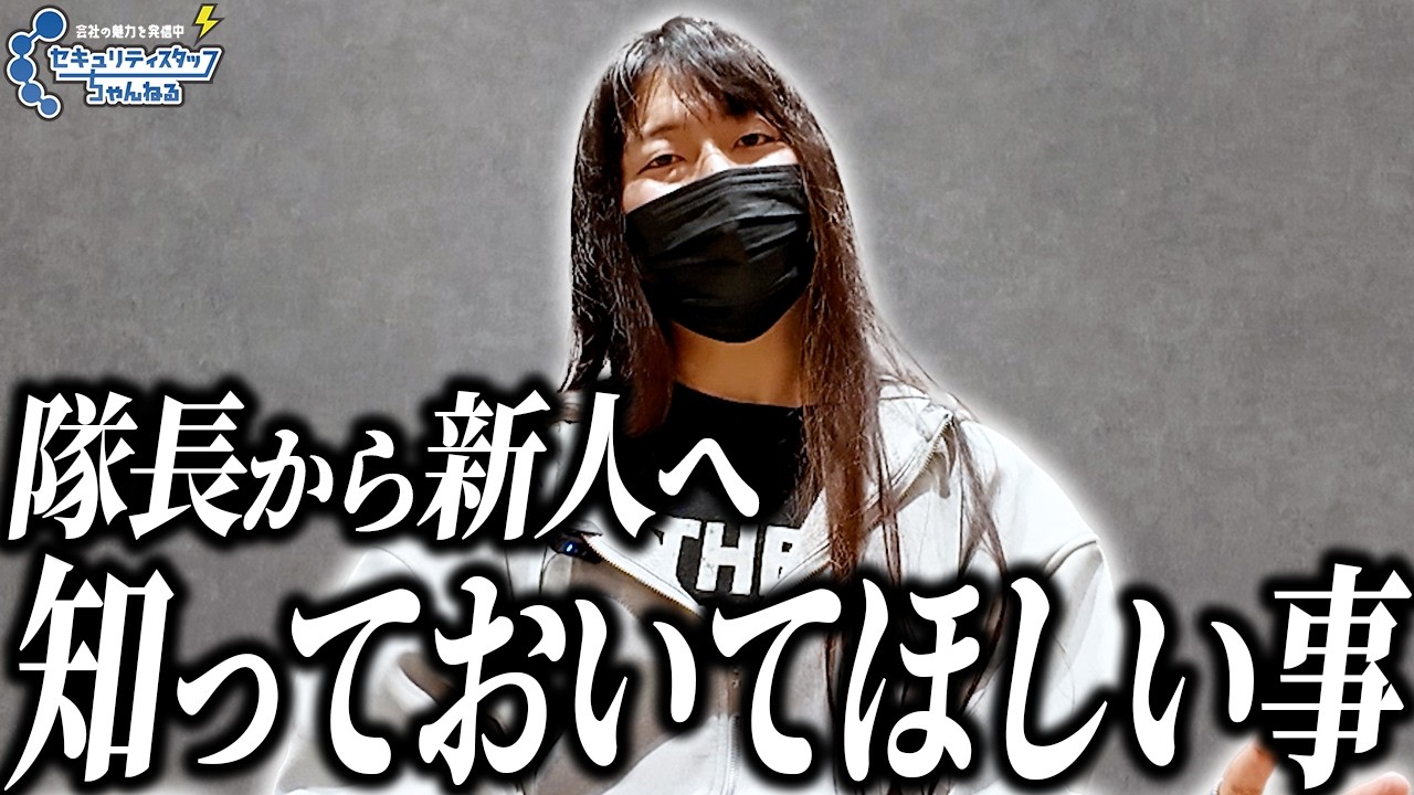 【警備員】入社する前に知っておいてほしいこと【どんな会社？どんな仕事？】
