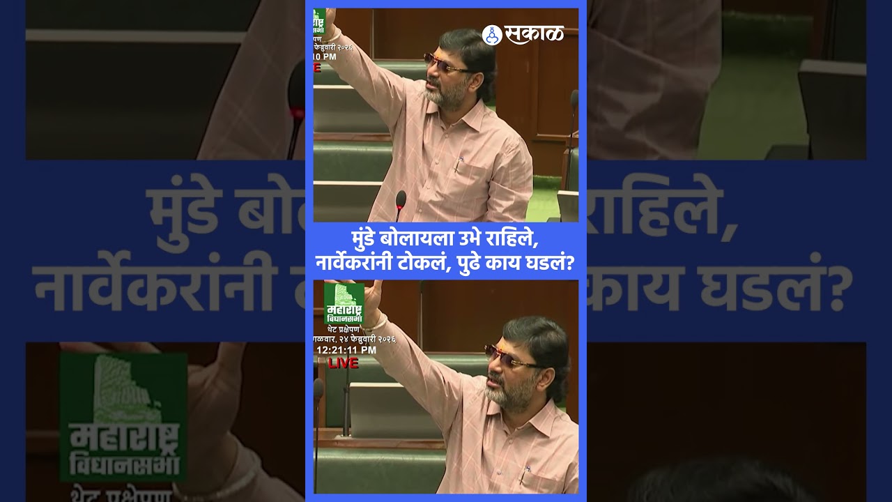 धनंजय मुंडेंना बोलण्यास नार्वेकरांचा नकार, विधानसभेत काय घडलं? | Dhananjay Munde, Rahul Narvekar