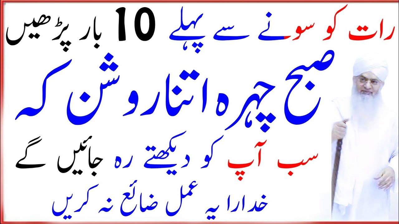 Wazifa For Beauty | Wazifa For Face Whitening | Chehry Ki Khubsurti K Lie Wazifa | Face Beauty