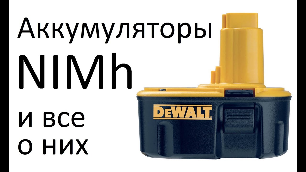 РоботунОбзор: NiMh аккумуляторы