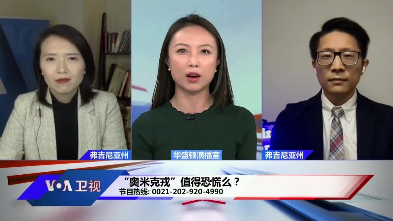 时事看台: “奥米克戎”值得恐慌么？