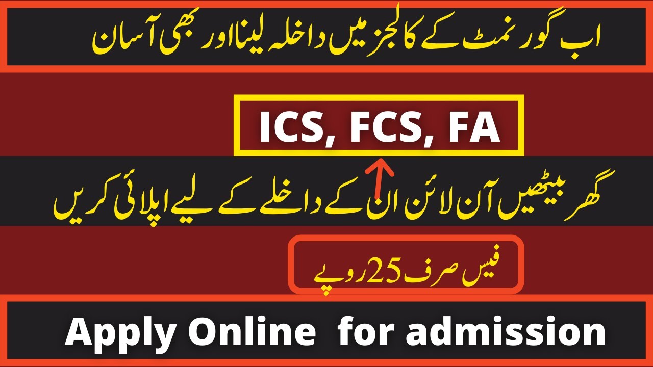How to apply for admission in FSC, ICS and FA govt colleges 2021 | Apply online for admission 2021