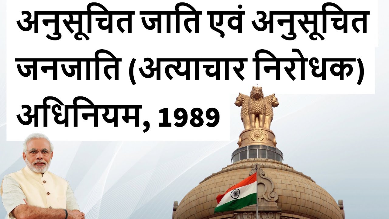 SC ST Act 1989 - Latest verdict by Supreme Court to avoid its misuse for blackmail or Revenge