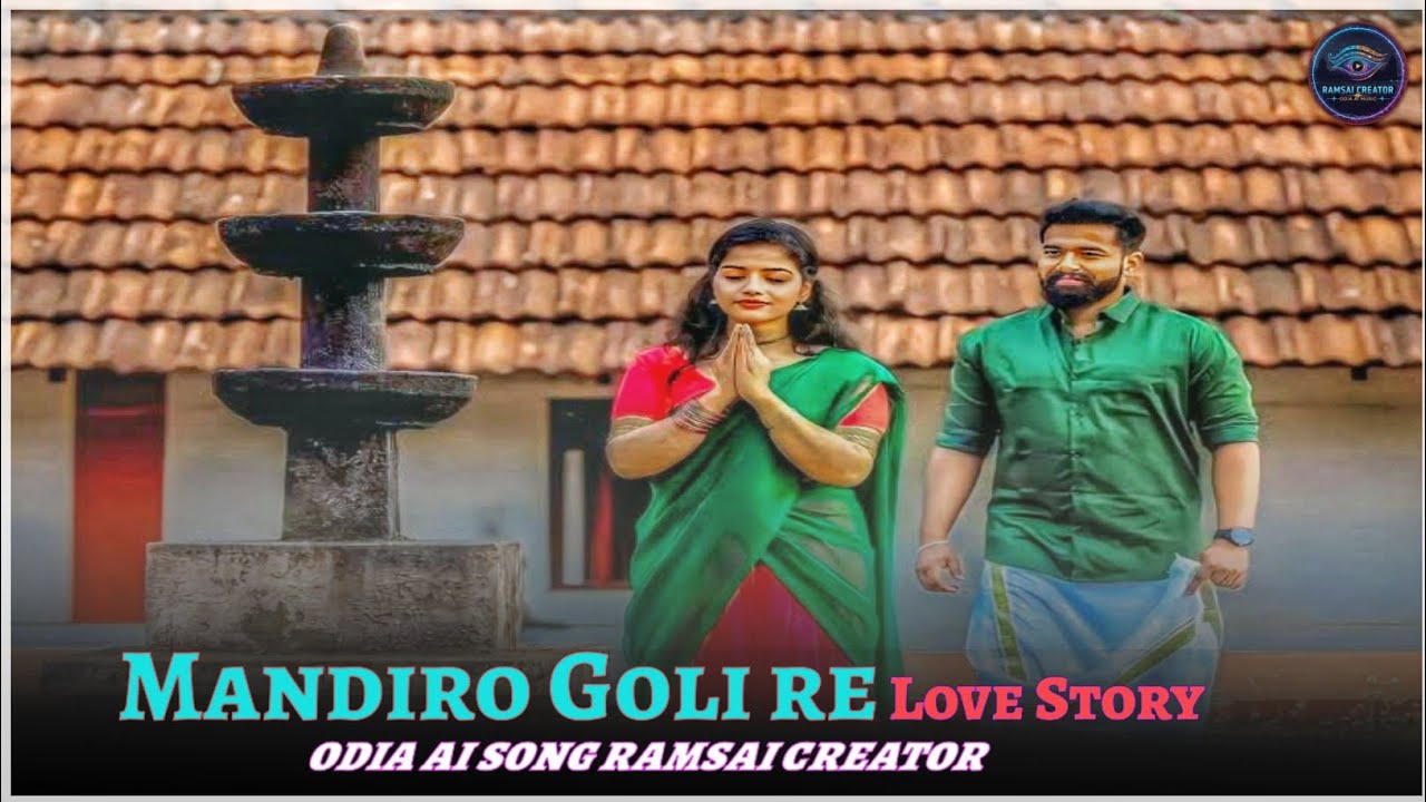 Mandiro Goli Re Love Story Romantic Odia AI Song #odiaaisongramsaicreator  trending song odia love  