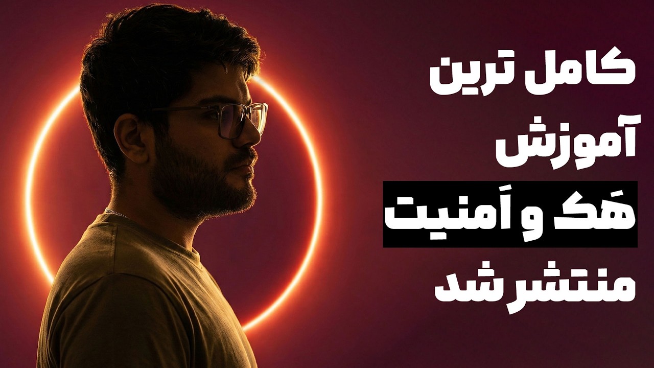چرا مدرس‌های امنیت این ترفندها رو بهتون نمیگن؟ (کرک، بایندینگ و باگ‌بانتی)