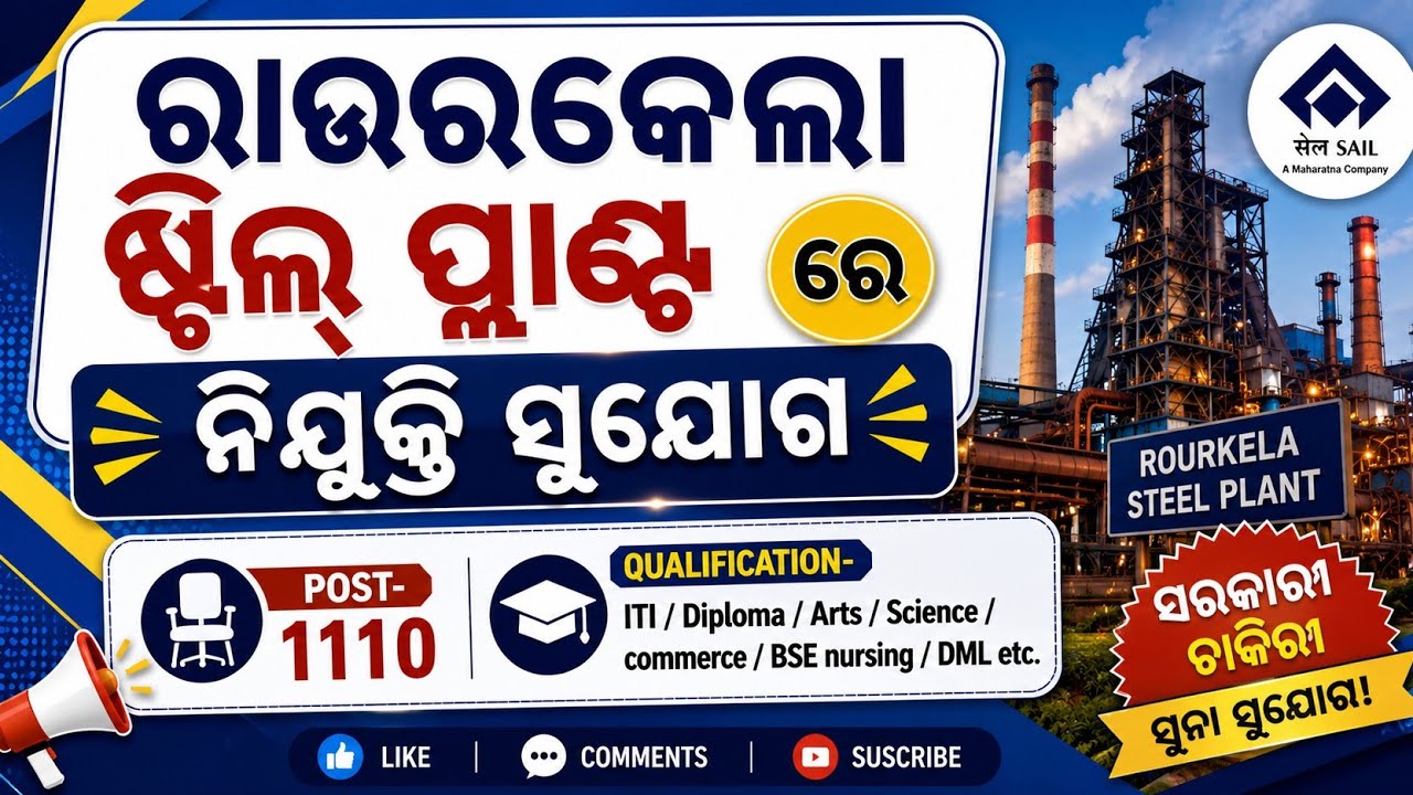 Rourkela Steel Plant Jobs 2026 | ITI, Diploma, Arts, Science, Commerce | Apprentice jobs