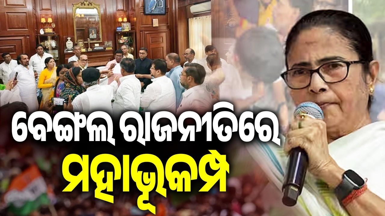 West Bengal TMC Crisis: 59 Rebel Legislators Stake Claim as Main Opposition | Kalinga TV