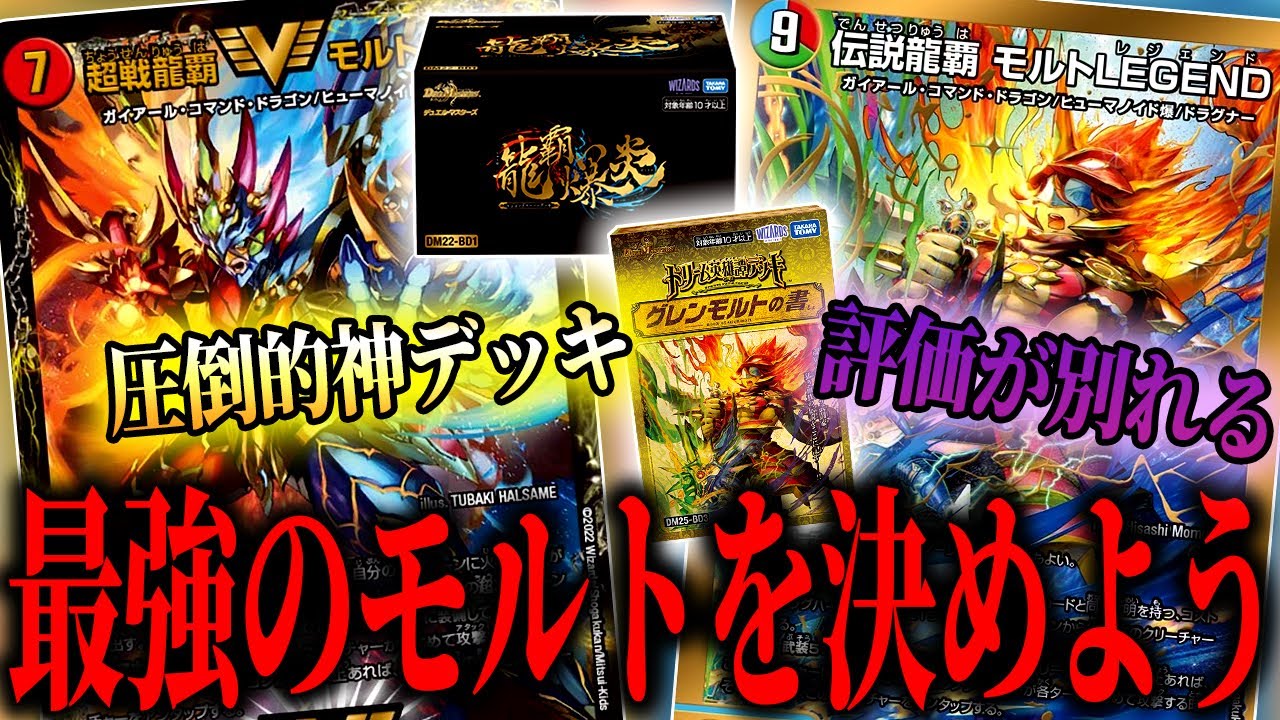 【デュエマ】発売前から物議を巻き起こした『グレンモルトの書』と最高傑作のドラグナーデッキ『龍覇爆炎』で最強を決めようとした結果【対戦動画】