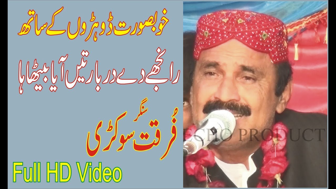 Ranjhy Dy Darbar Ten Ayia Betha Ha By Furqat Sokri Latest Punjabi And Saraiki Song