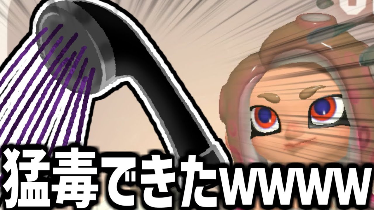毒シャワー作ったｗｗｗｗｗｗｗｗｗｗ【splatoon3】【爆速ゆっくり実況】#サイドオーダー