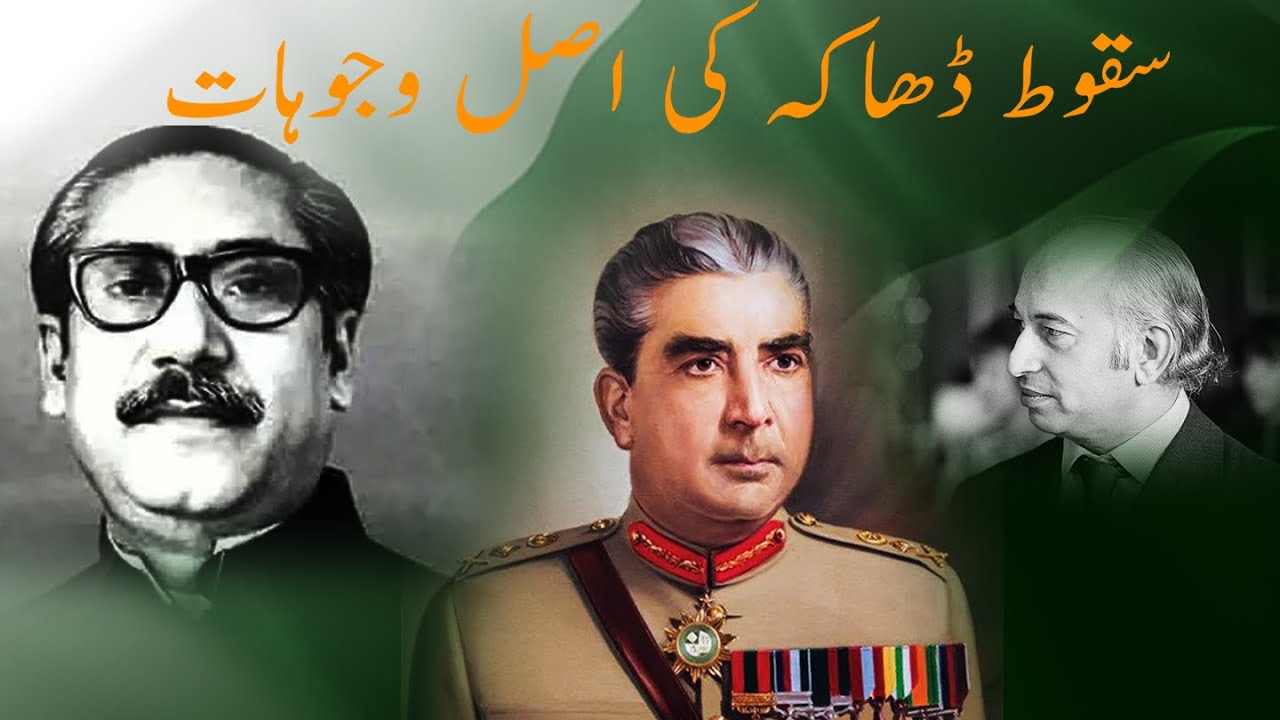 General Yahya Khan | The reason behind the fall of Dhaka | Biography | 2023
