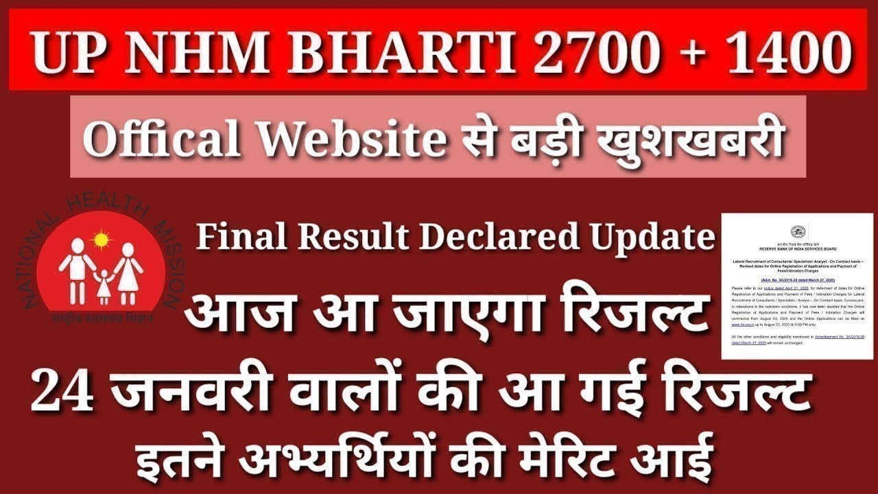 Up Nhm Result Declared 2021// Up Nhm 2700 + 1400 Result  !! Up Nhm Cutt Off  !!  Up Nhm Result
