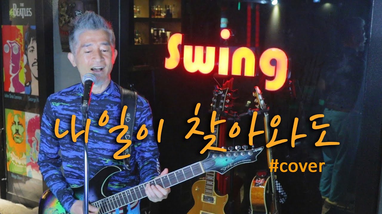 #내일이찾아와도