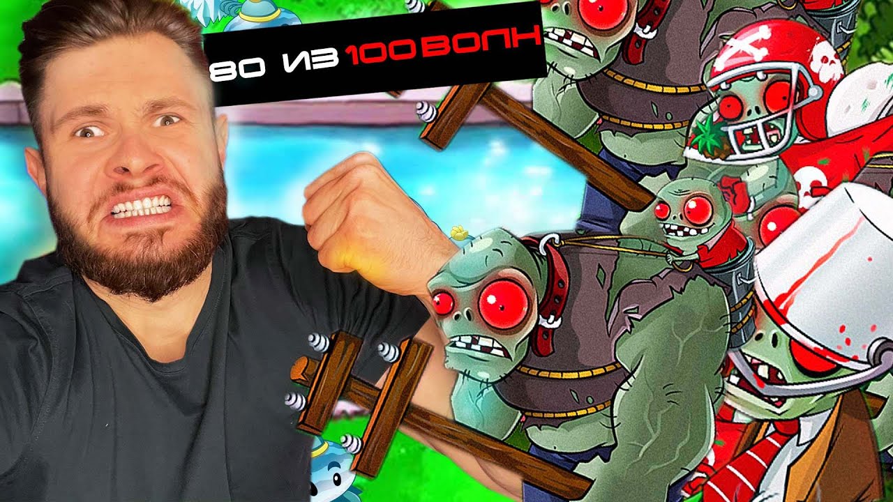 ЭЛИТНЫЙ НОРМАТИВ PvZ НА ГРАНИ СРЫВА