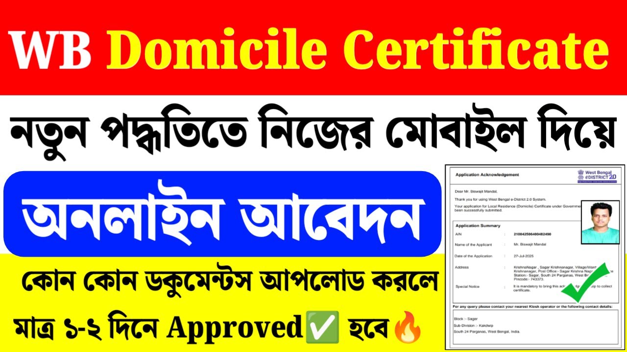 WB Domicile Certificate Online Apply 2025|How To Apply Domicile Certificate|
