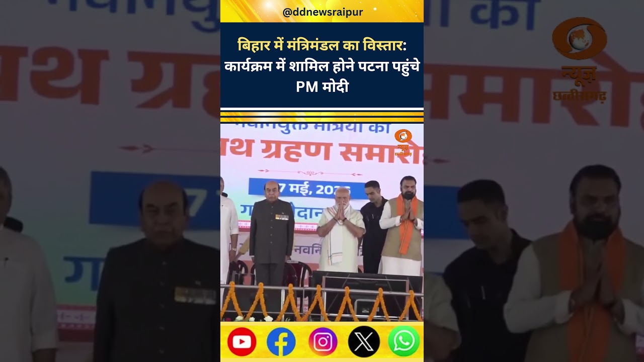 PM Modi arrives at Gandhi Maidan, Patna for cabinet expansion ceremony of BJP-led NDA govt in Bihar