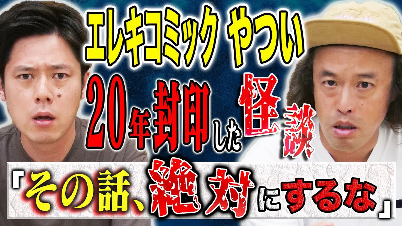 【やついいちろう】名人級の語り！不思議すぎる怖い話