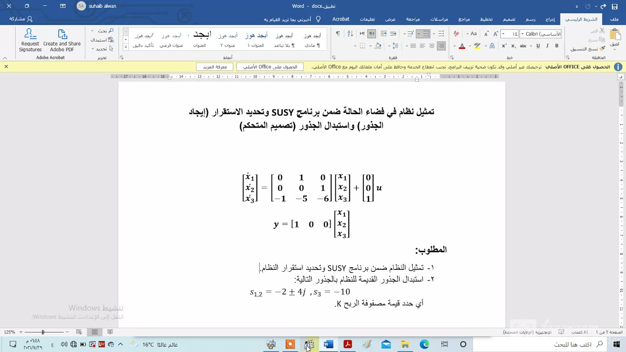 تمثيل نظام في فضاء الحالة وتحليل استقراره في برنامج susy ضمن بيئة winfact7
