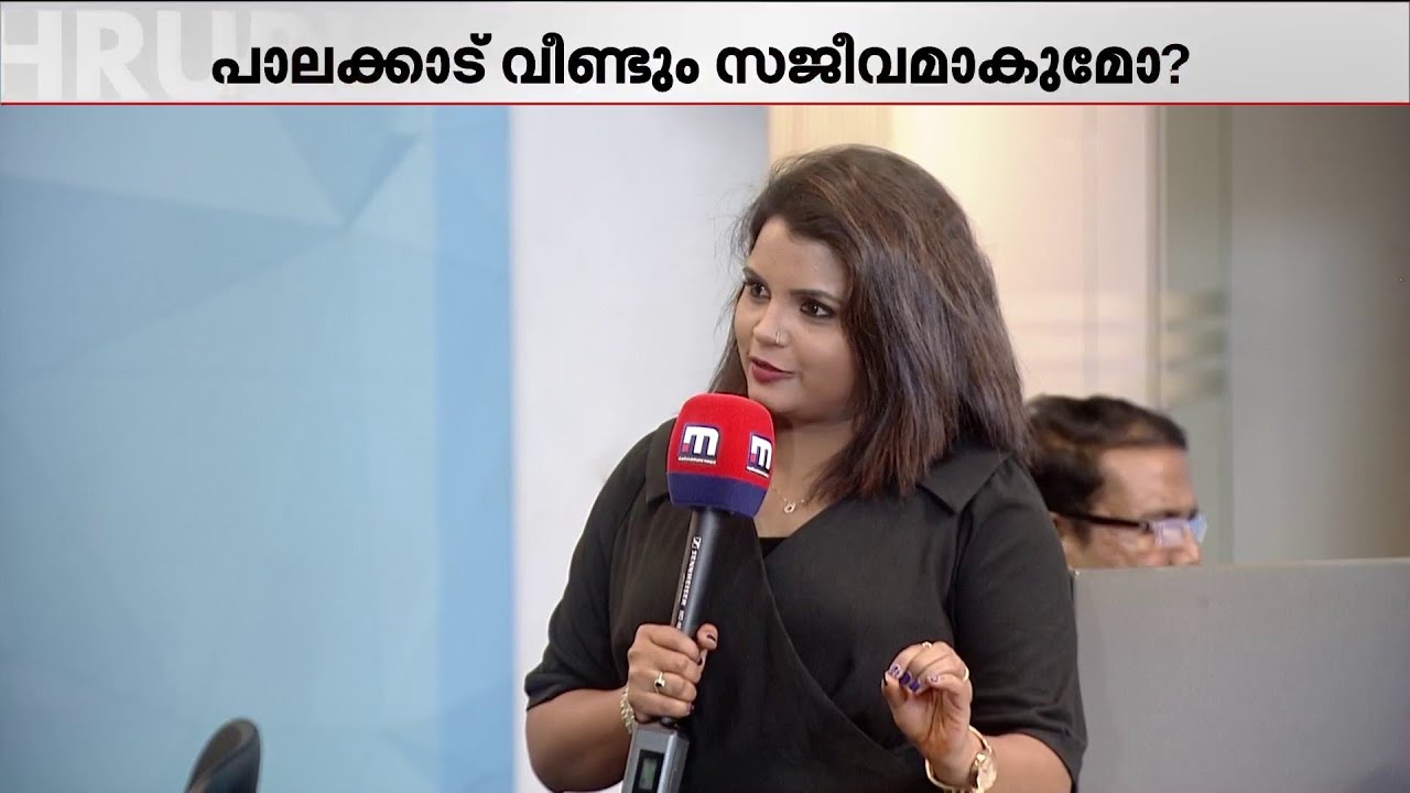 രാഹുൽ വീണ്ടും പാലക്കാട് മണ്ഡലത്തിൽ സജീവമാകുമോ? അടുത്ത പടനീക്കം എന്ത്?