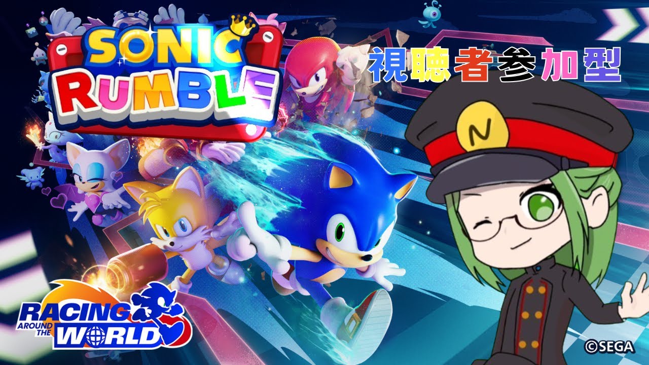 【ソニックランブル/視聴者参加型】朝の共闘バトル！　初見さんも参加大歓迎です♪