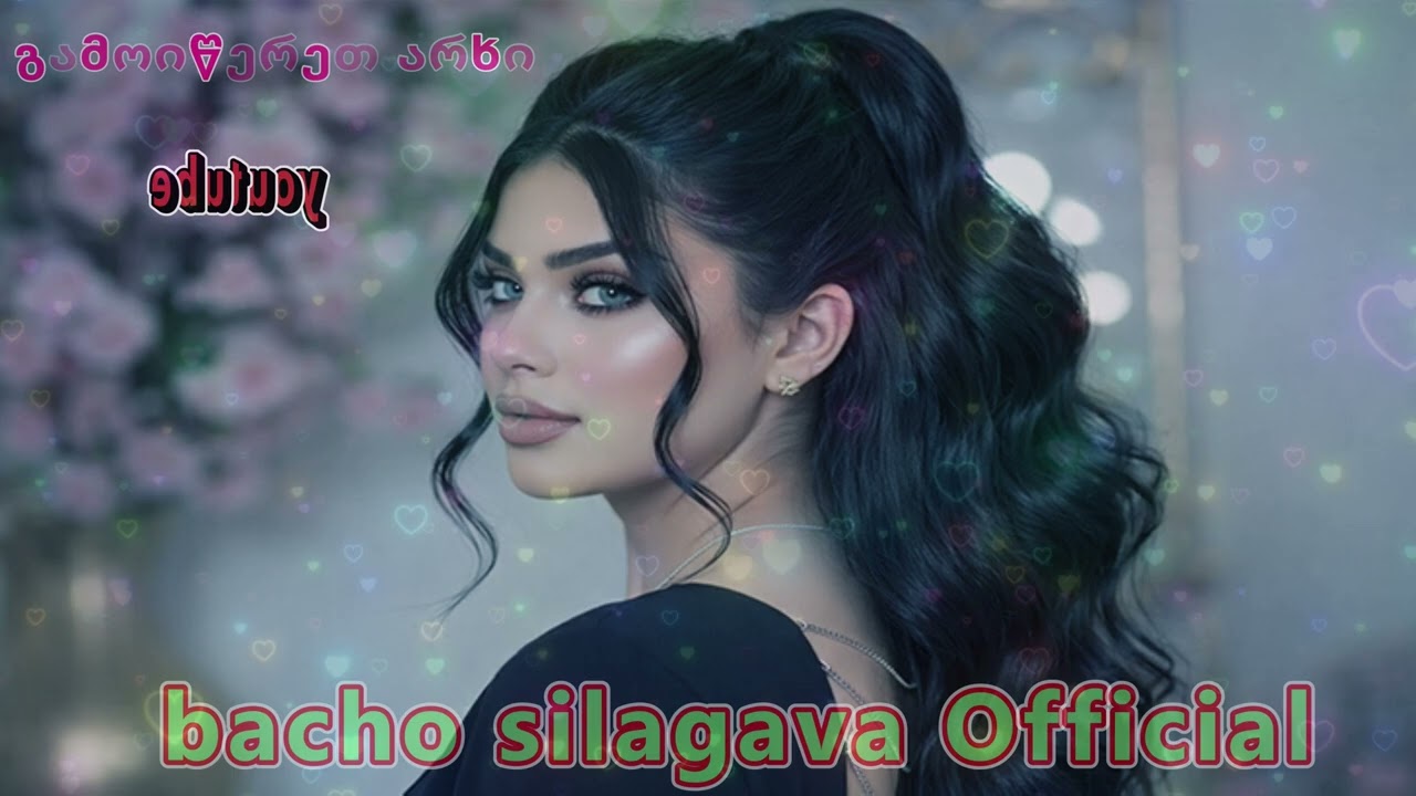 სიყვარულო გევედრები გახსოვდეს /Siyvarulo gevedrebi gaxsovdes - ახალი სიმღერები  🎧 💃 🕺 🎧 💃 ❤️2026 ❤️