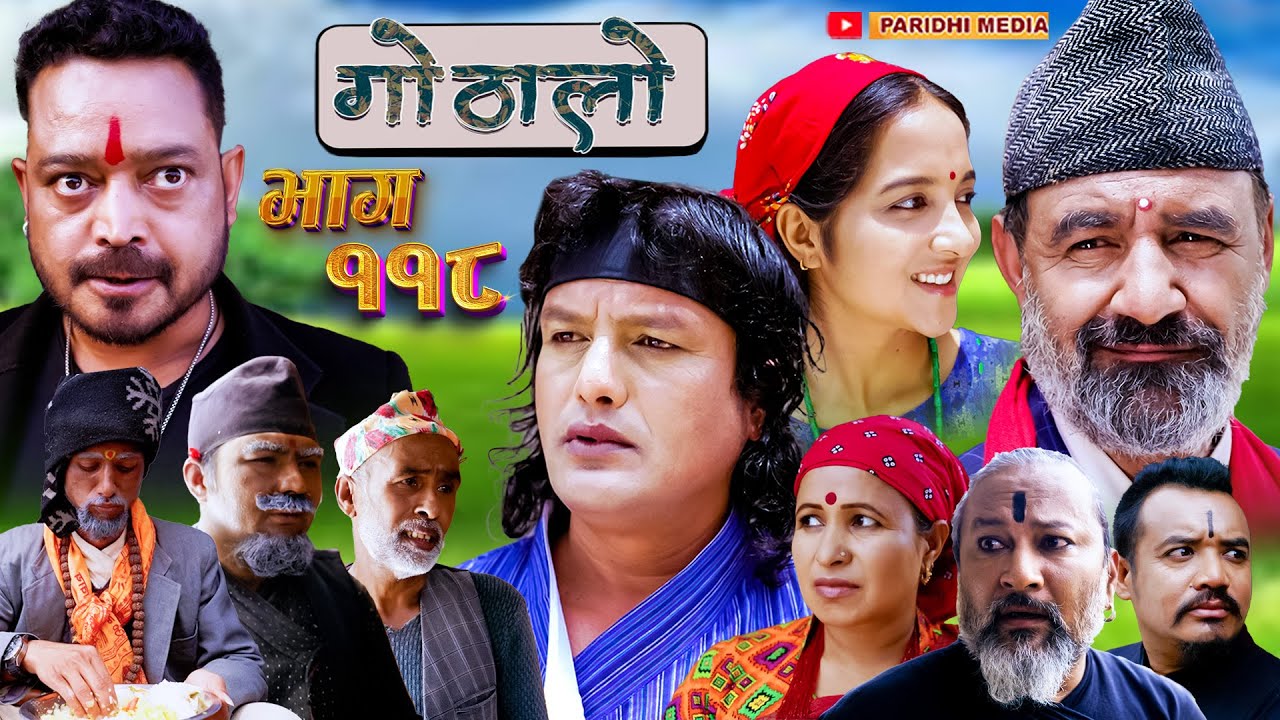 Gothalo || गोठालो || Episode 118 || Social Serial || Laxminath, Shital,Narayan Keshav | June 26-2024