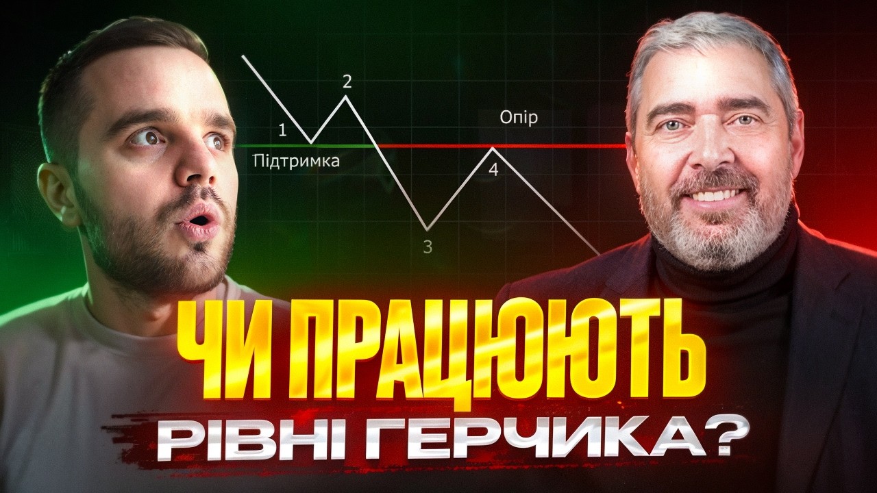 Я Тестував Всі Рівні Герчика в Крипті — Мій Висновок