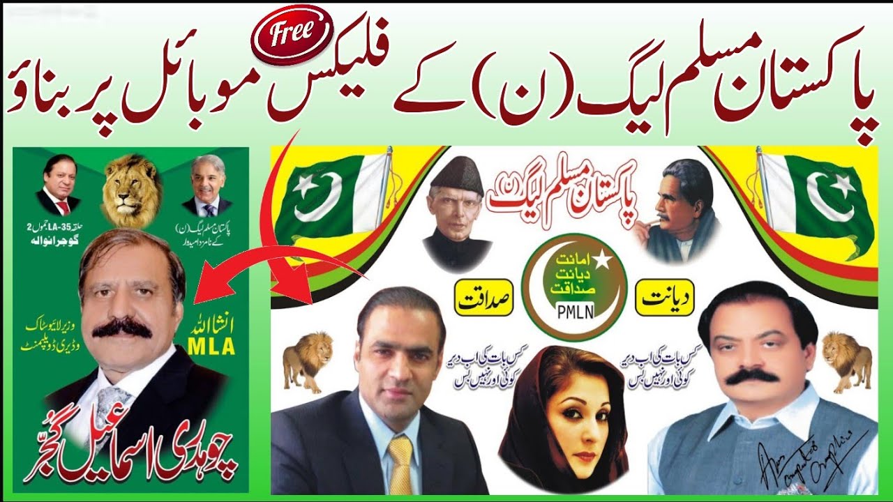 Pakistan Muslim league(N) ka flex kysa bnain|How to make PMLN flex on mobile|Sajid Teachnial