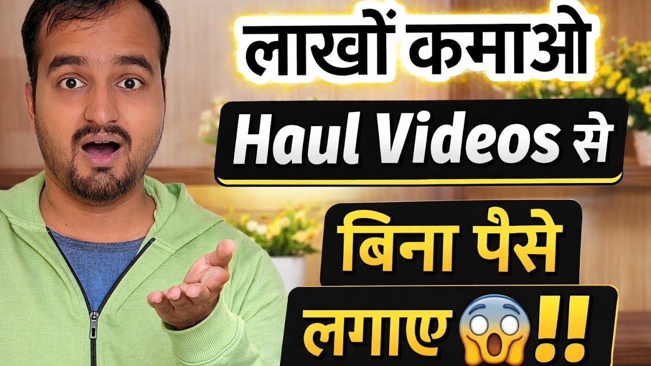 Haul Videos Start कैसे करें | Meesho App से पैसे कमाएँ | YouTube Income Tips