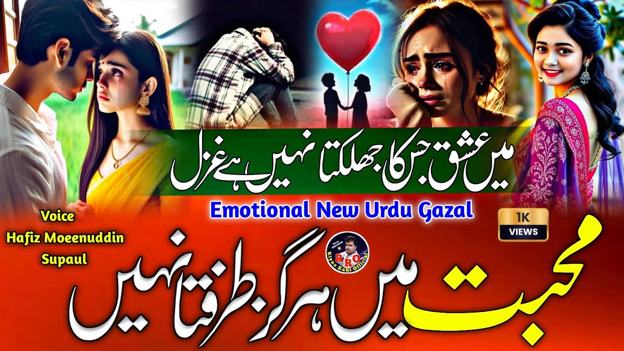 Emotional New Urdu Gazal Mohabbat Me Hargij Tarafta Nahi Hai New Sad Urdu Gazal Riyaz Rahi Official