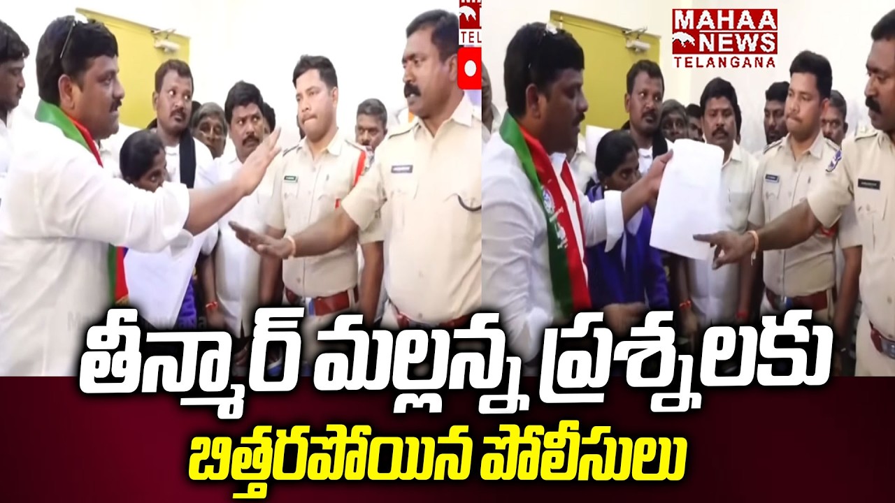 Theenmar Mallanna Sensational Questions To DGP At Nagarkurnool | CM Revanth Reddy | Mahaa Telangana