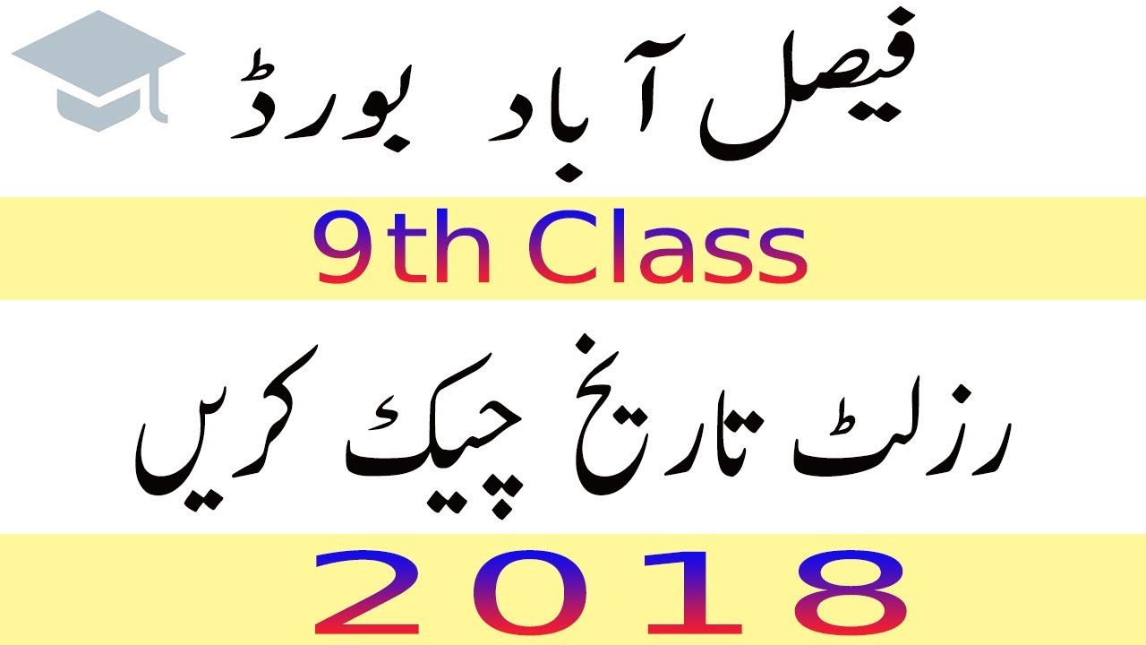 BISE Faisalabad 9th Class Result 2018 | bise fsd board result