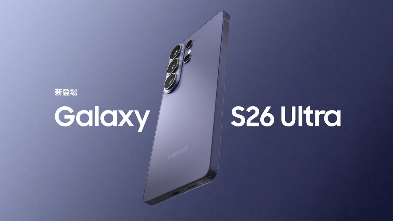 Galaxy S26 Ultra のご紹介 | Galaxy AI | Samsung