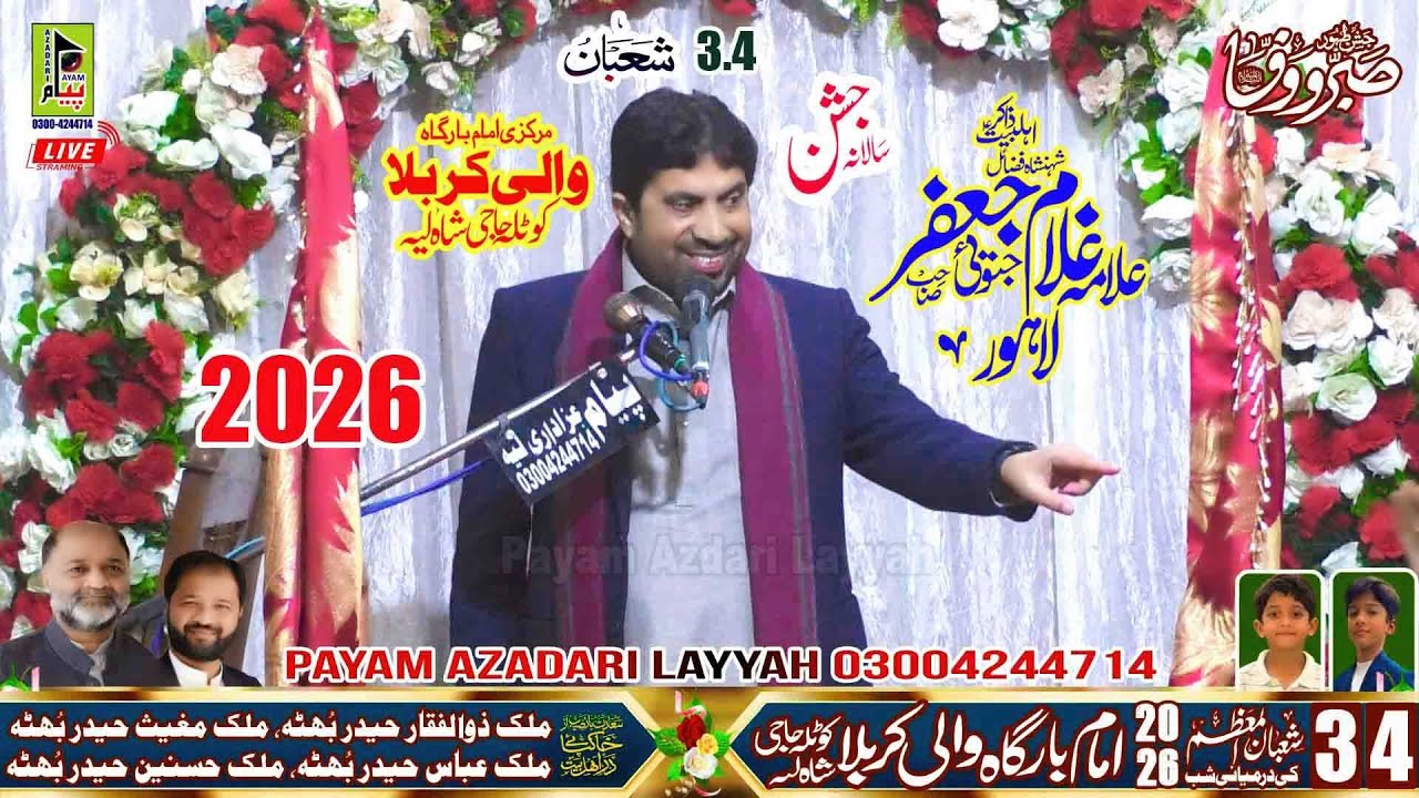 Allama Jafar Jatoi | Salna Jashan 3.4 Shuban Imam Bargah Wale e Karbala Kotla Haji Shah Layyah 2026