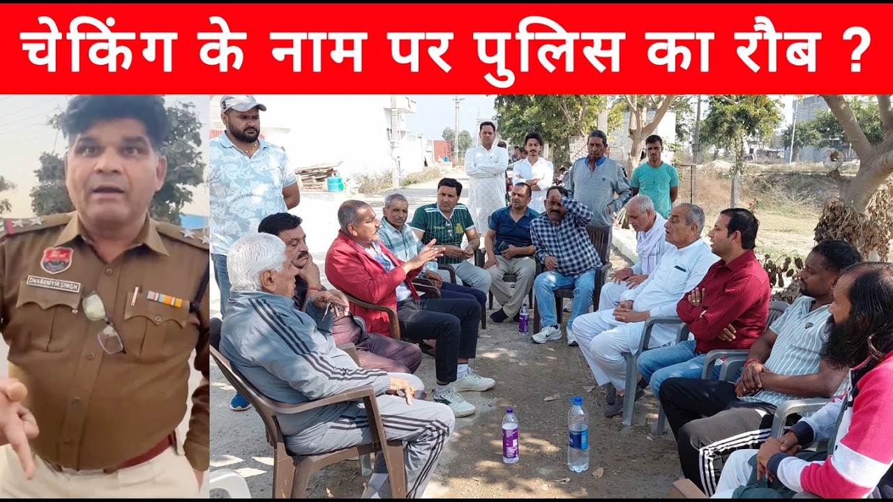 सब इंस्पेक्टर पर कार्रवाई की मांग को लेकर इकट्ठा हुए सेक्टर-5 वासी, Hansi SP को देंगे लिखित शिकायत