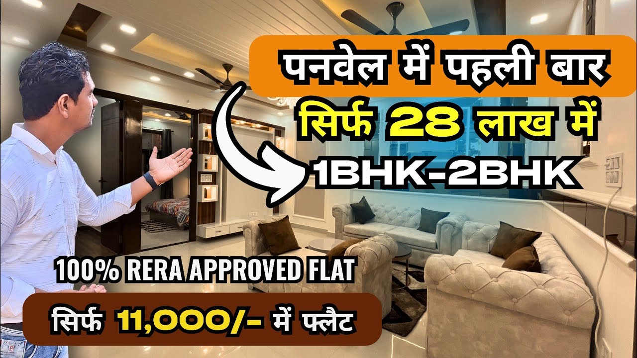 Sasthe pe Sastha Flat😱 स्टेशन के पास🏡 1Bhk-2Bhk Flat for Sale in Panvel | Ghar Dekho