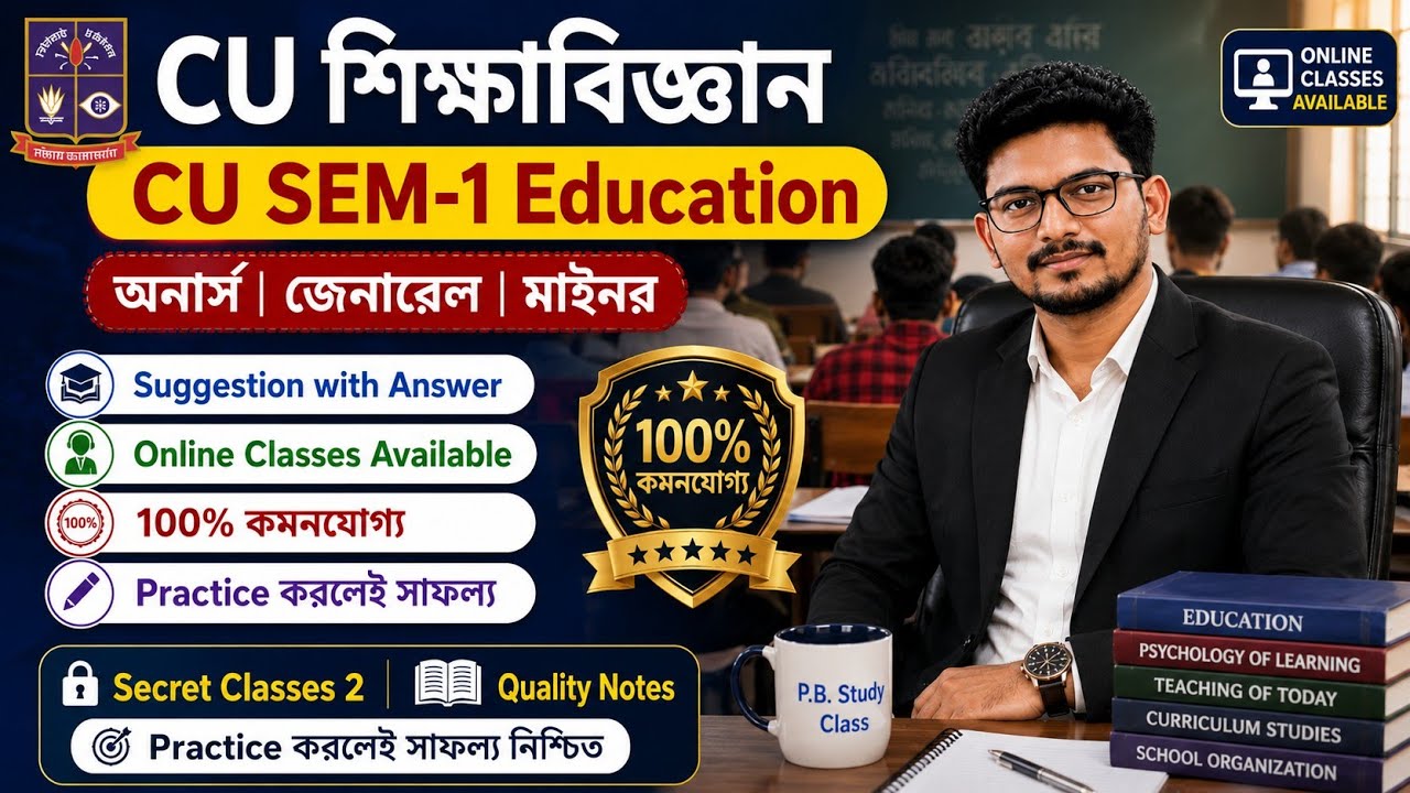 BA 1st Semester Education CC-1 General Suggestion 2026||B.A 1st year Education MD CC-1 Suggestion CU