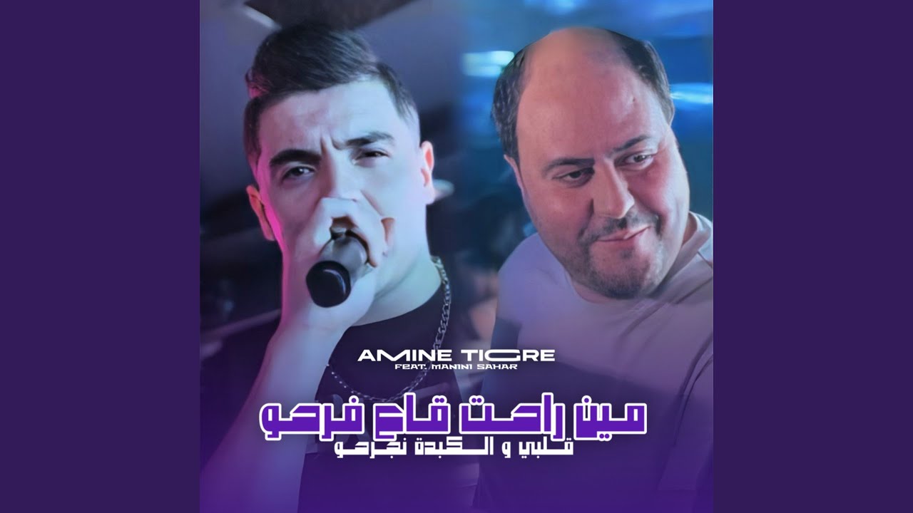 Min Rahet Ga3 Farhou (feat. Manini Sahar)