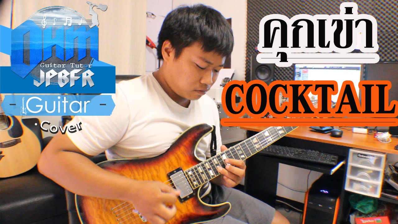 คุกเข่า - COCKTAIL (Guitar Cover)