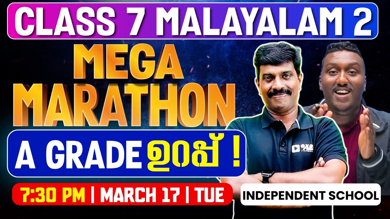 Class 7 Annual Exam | Malayalam 2 | Mega Marathon | For Independent School | Exam Winner