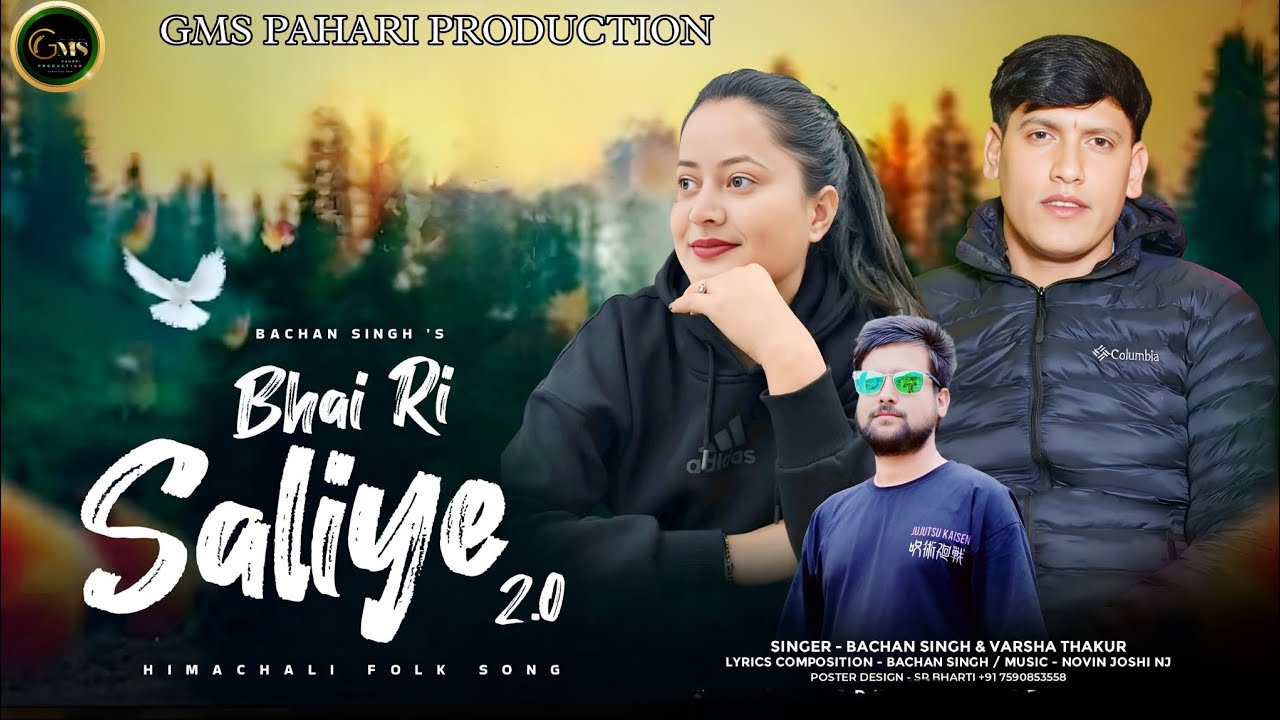 NEW SONG/भाई री सालिए/ BACHAN SINGH/ DEVINA THAKUR /VARSHA THAKUR/ NJ MUSIC /GMS PAHARI PRODUCTION